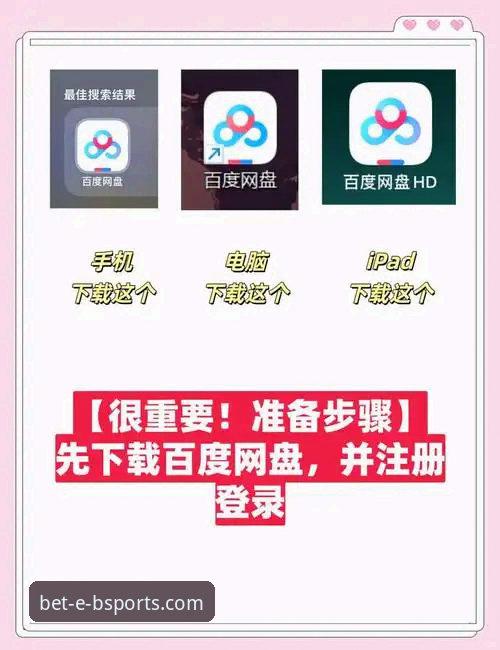 b体育平台链接安装实用指南：从下载到畅玩的完整解析